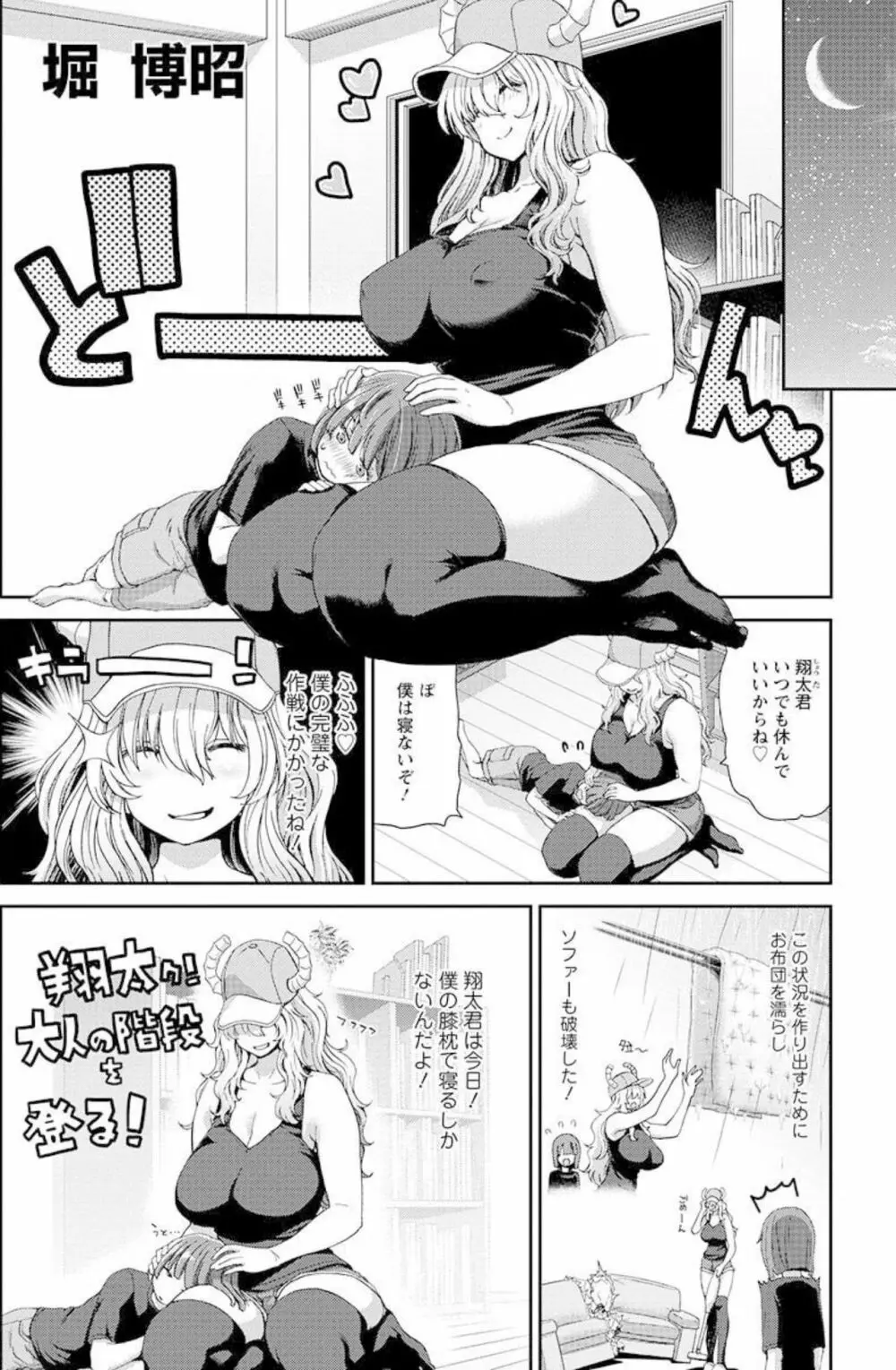 小林さんちのメイドラゴン 公式同人誌セット~ルコア&イルルに××されちゃう!? Page.14