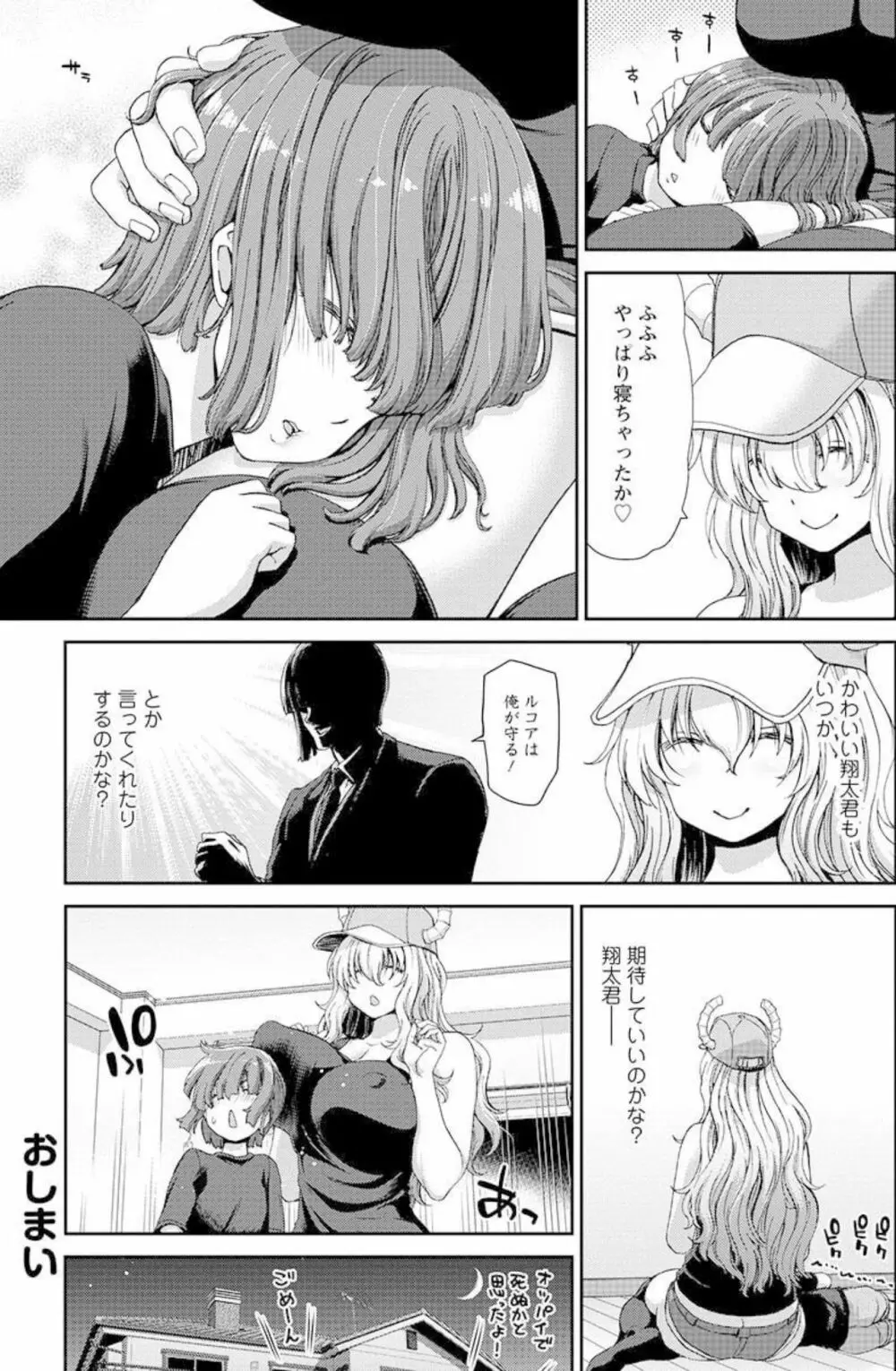 小林さんちのメイドラゴン 公式同人誌セット~ルコア&イルルに××されちゃう!? Page.15