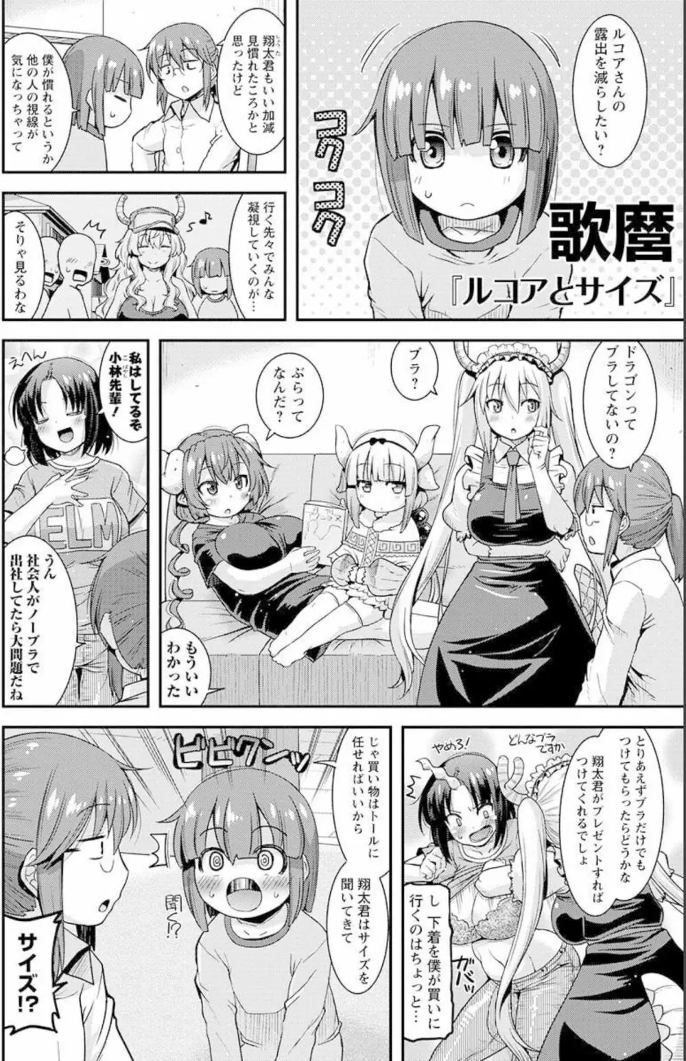 小林さんちのメイドラゴン 公式同人誌セット~ルコア&イルルに××されちゃう!? Page.16