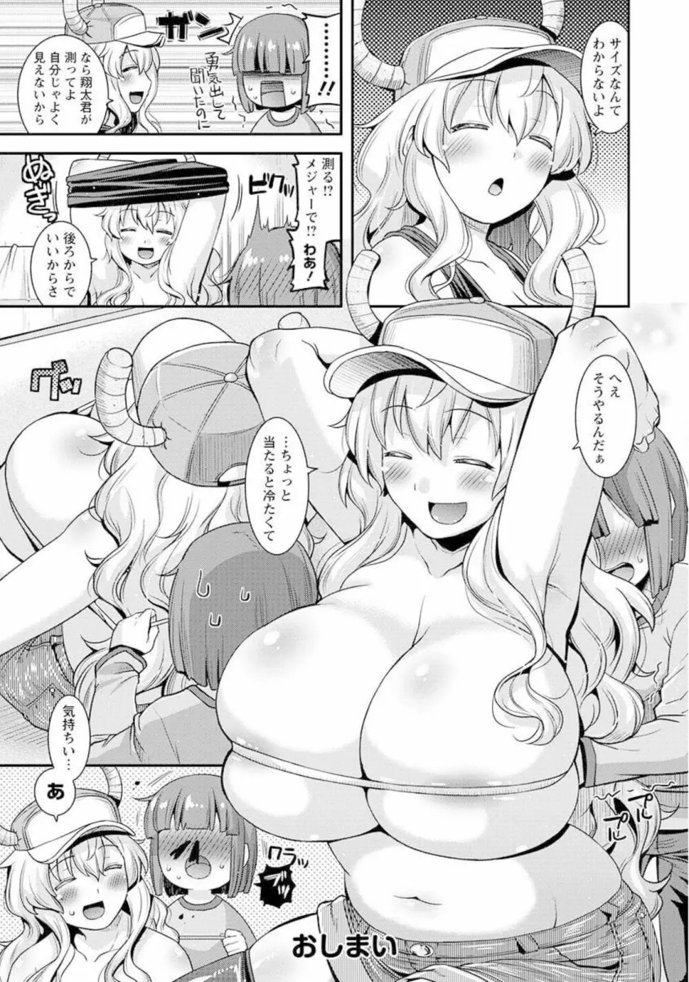 小林さんちのメイドラゴン 公式同人誌セット~ルコア&イルルに××されちゃう!? Page.17