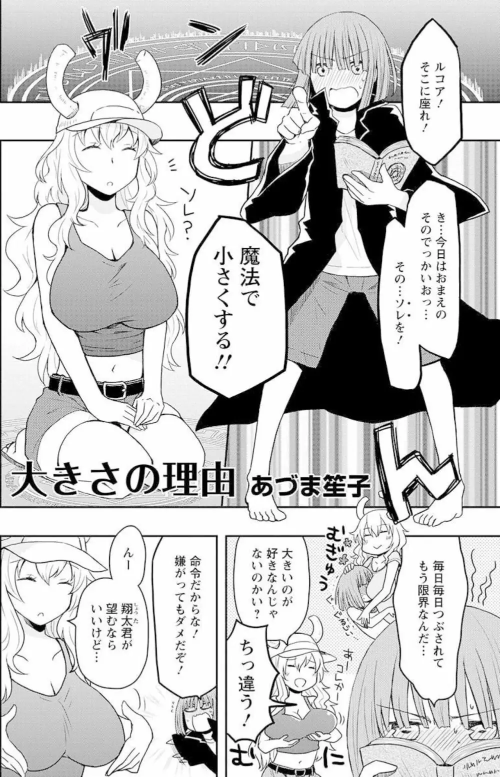 小林さんちのメイドラゴン 公式同人誌セット~ルコア&イルルに××されちゃう!? Page.18