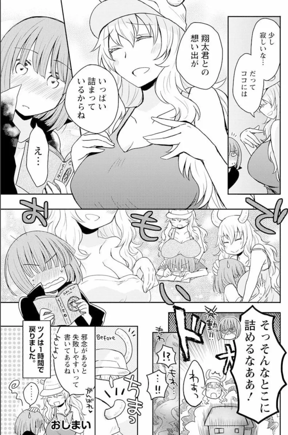 小林さんちのメイドラゴン 公式同人誌セット~ルコア&イルルに××されちゃう!? Page.19