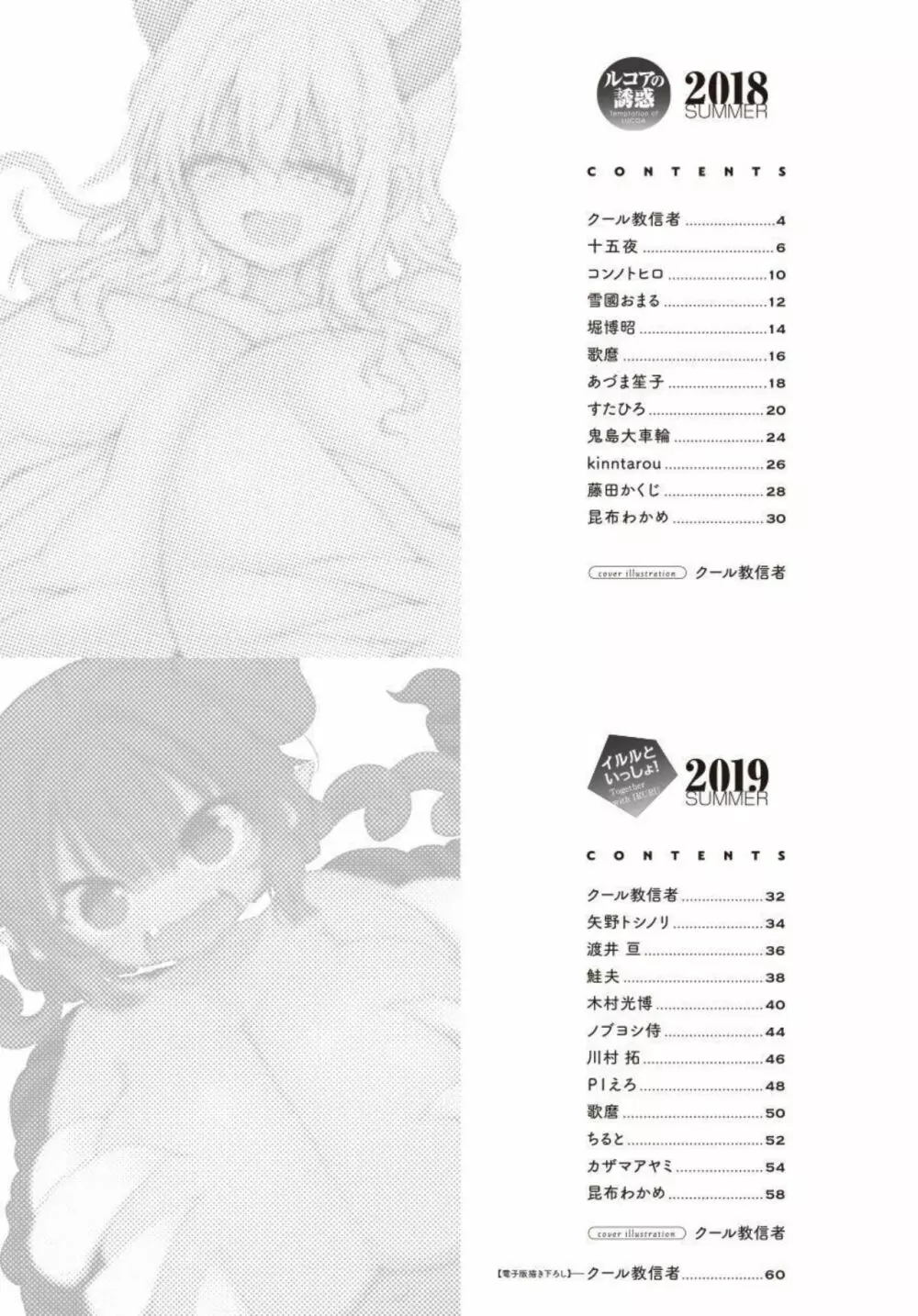 小林さんちのメイドラゴン 公式同人誌セット~ルコア&イルルに××されちゃう!? Page.2