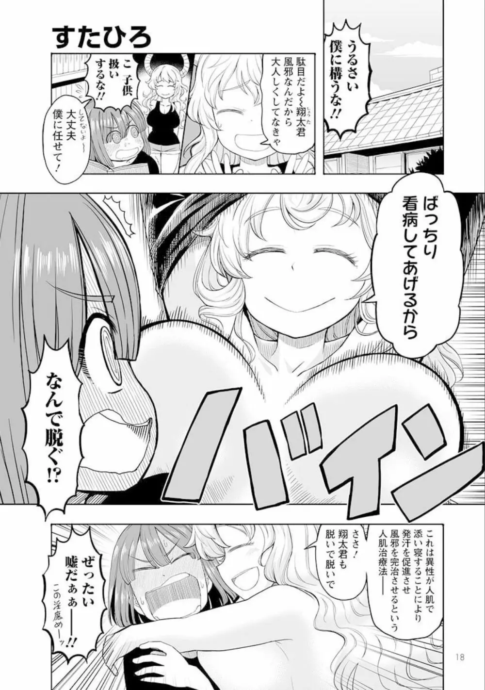 小林さんちのメイドラゴン 公式同人誌セット~ルコア&イルルに××されちゃう!? Page.20