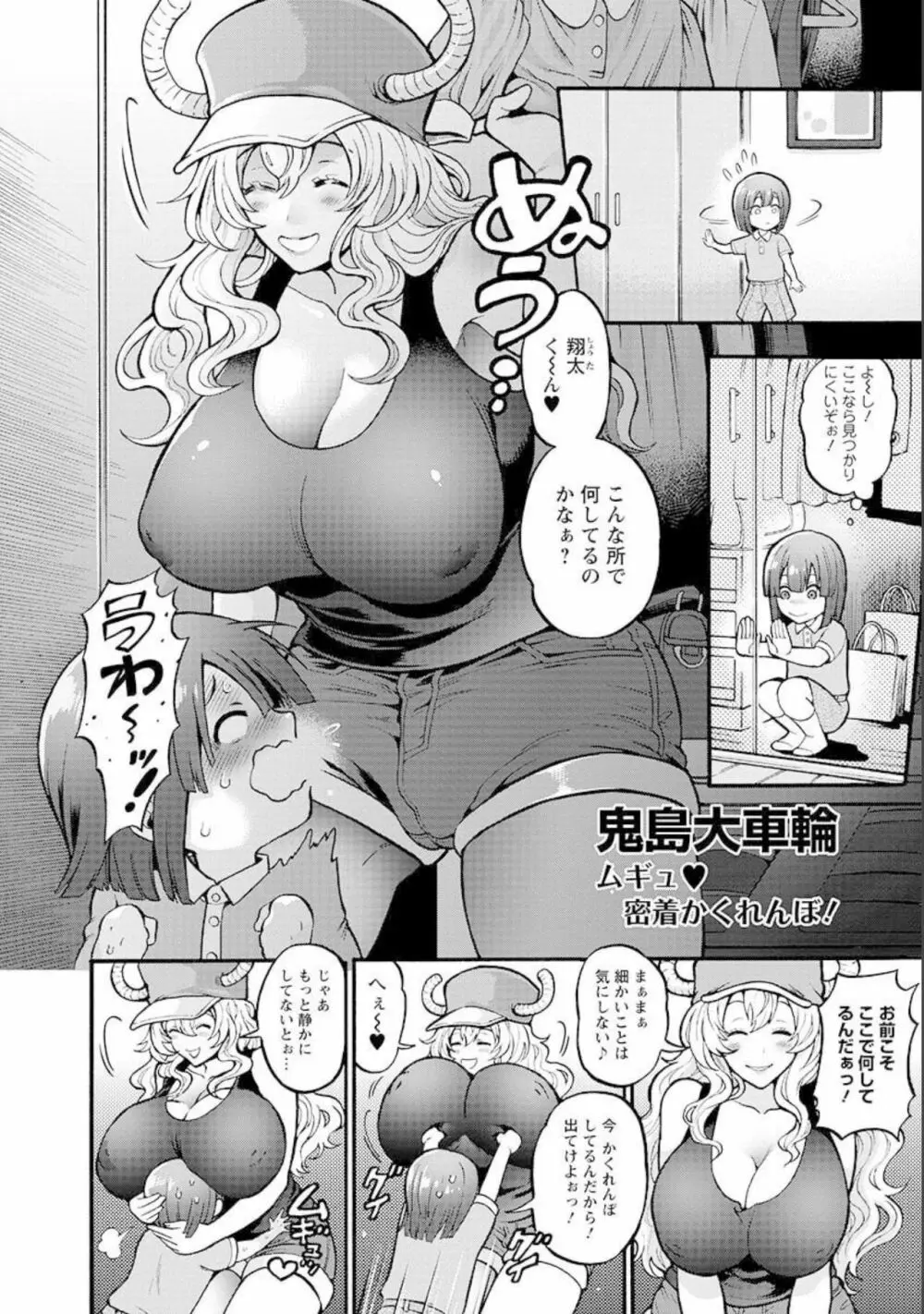小林さんちのメイドラゴン 公式同人誌セット~ルコア&イルルに××されちゃう!? Page.24