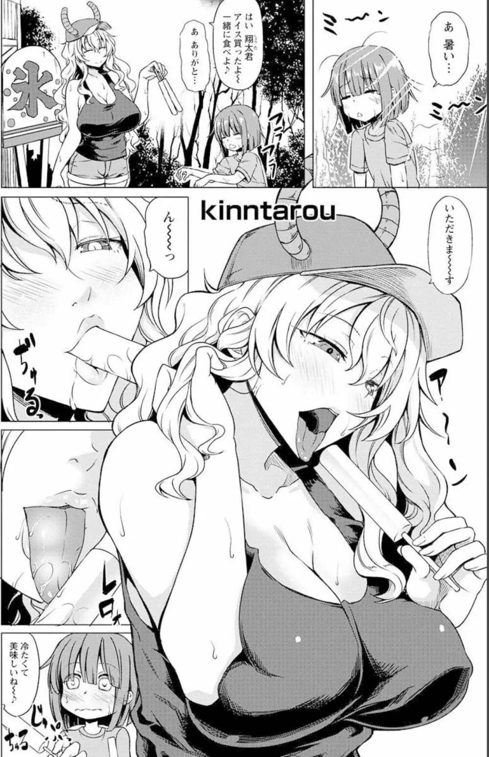 小林さんちのメイドラゴン 公式同人誌セット~ルコア&イルルに××されちゃう!? Page.26