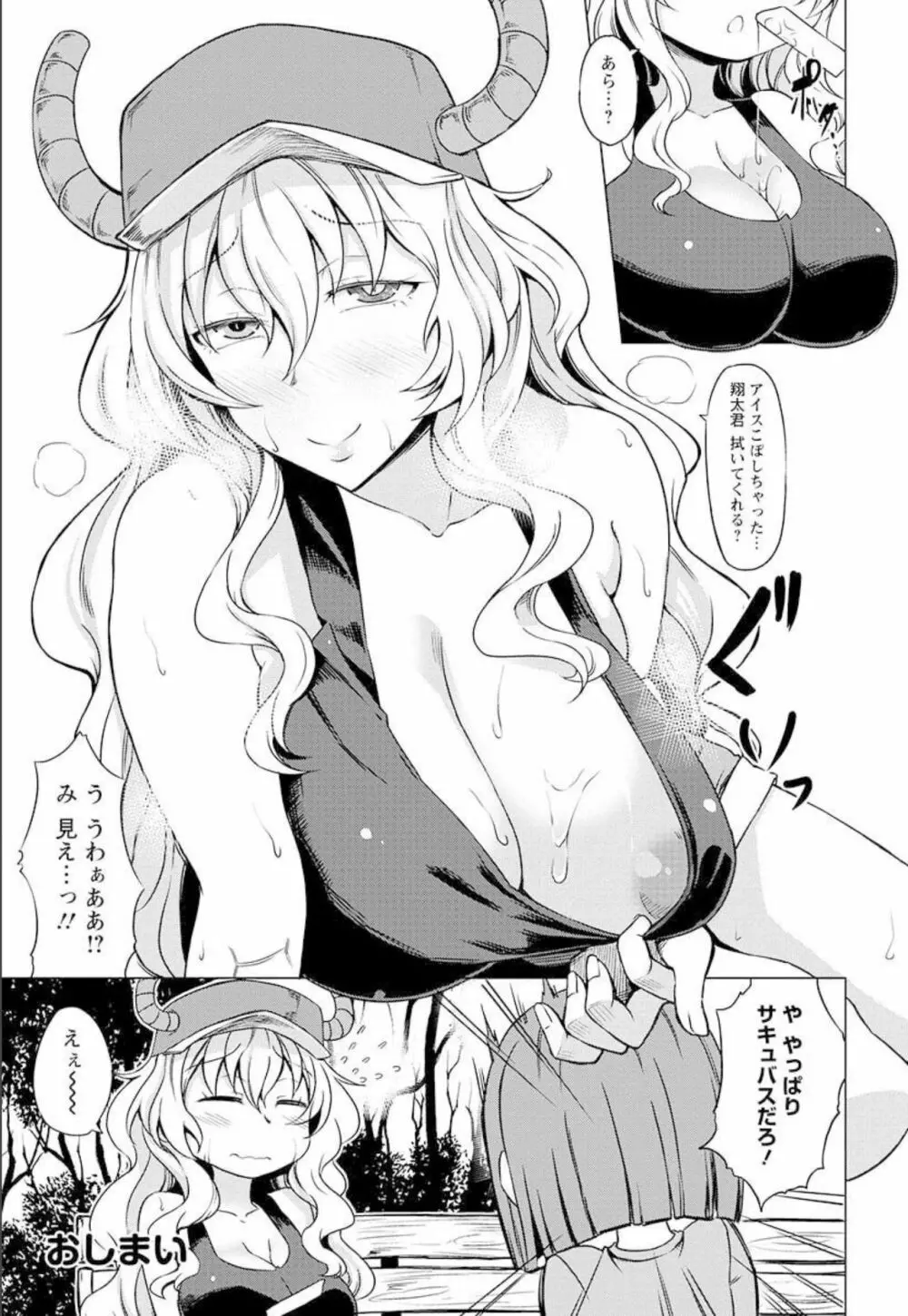 小林さんちのメイドラゴン 公式同人誌セット~ルコア&イルルに××されちゃう!? Page.27