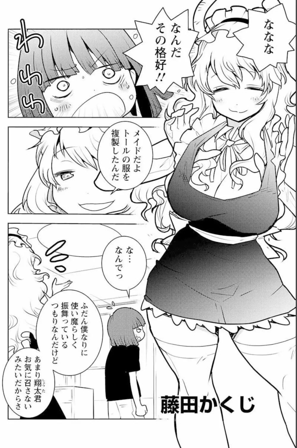 小林さんちのメイドラゴン 公式同人誌セット~ルコア&イルルに××されちゃう!? Page.28