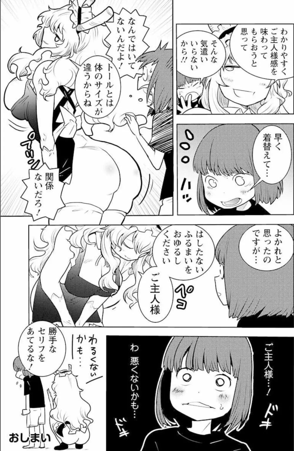小林さんちのメイドラゴン 公式同人誌セット~ルコア&イルルに××されちゃう!? Page.29