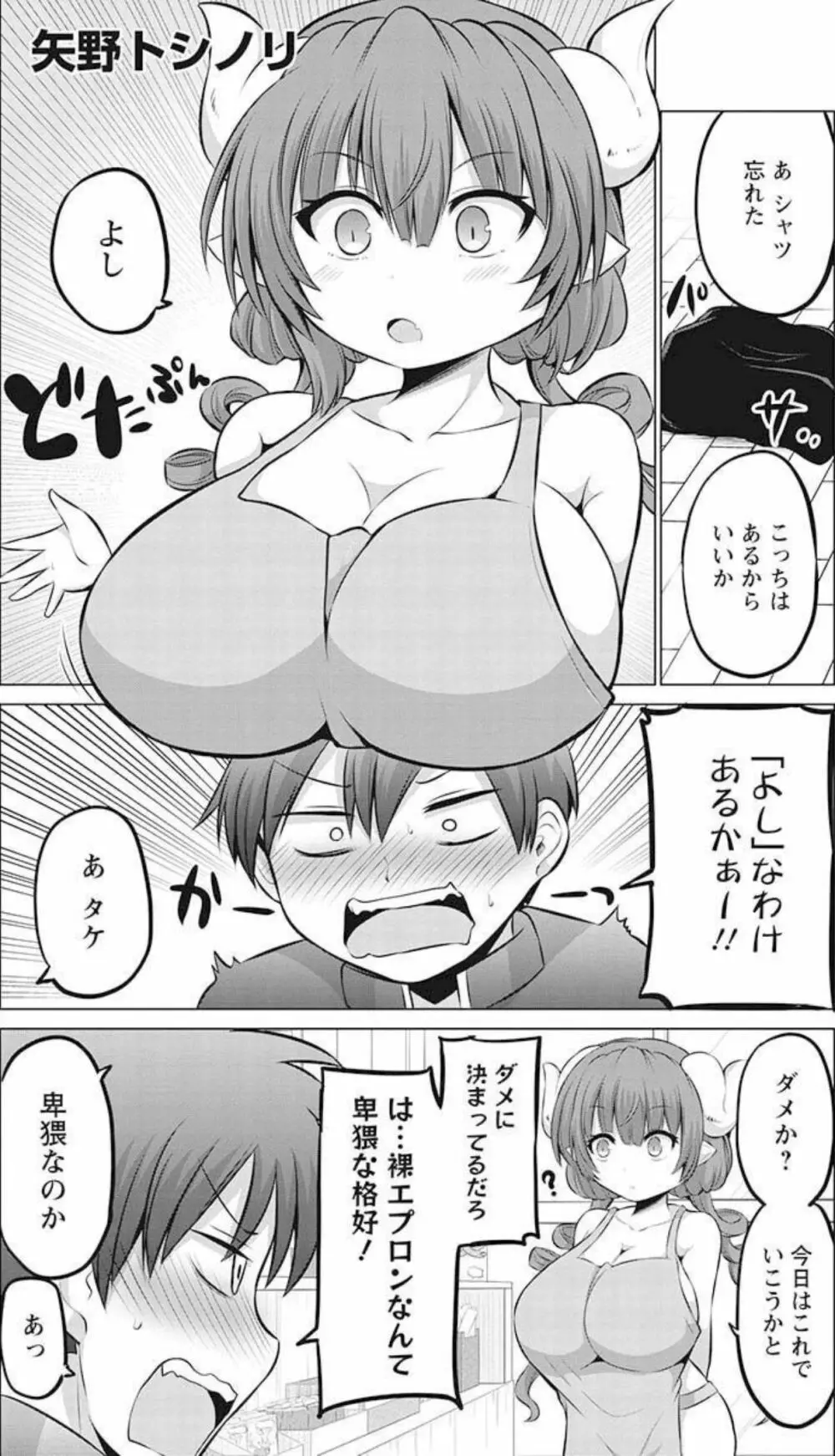 小林さんちのメイドラゴン 公式同人誌セット~ルコア&イルルに××されちゃう!? Page.34