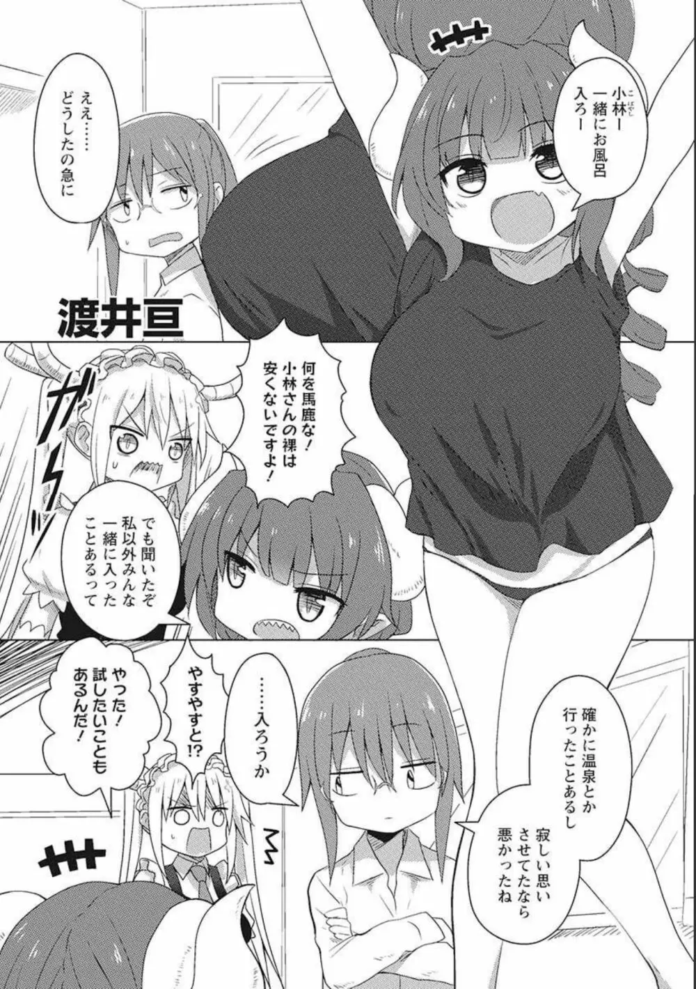 小林さんちのメイドラゴン 公式同人誌セット~ルコア&イルルに××されちゃう!? Page.36