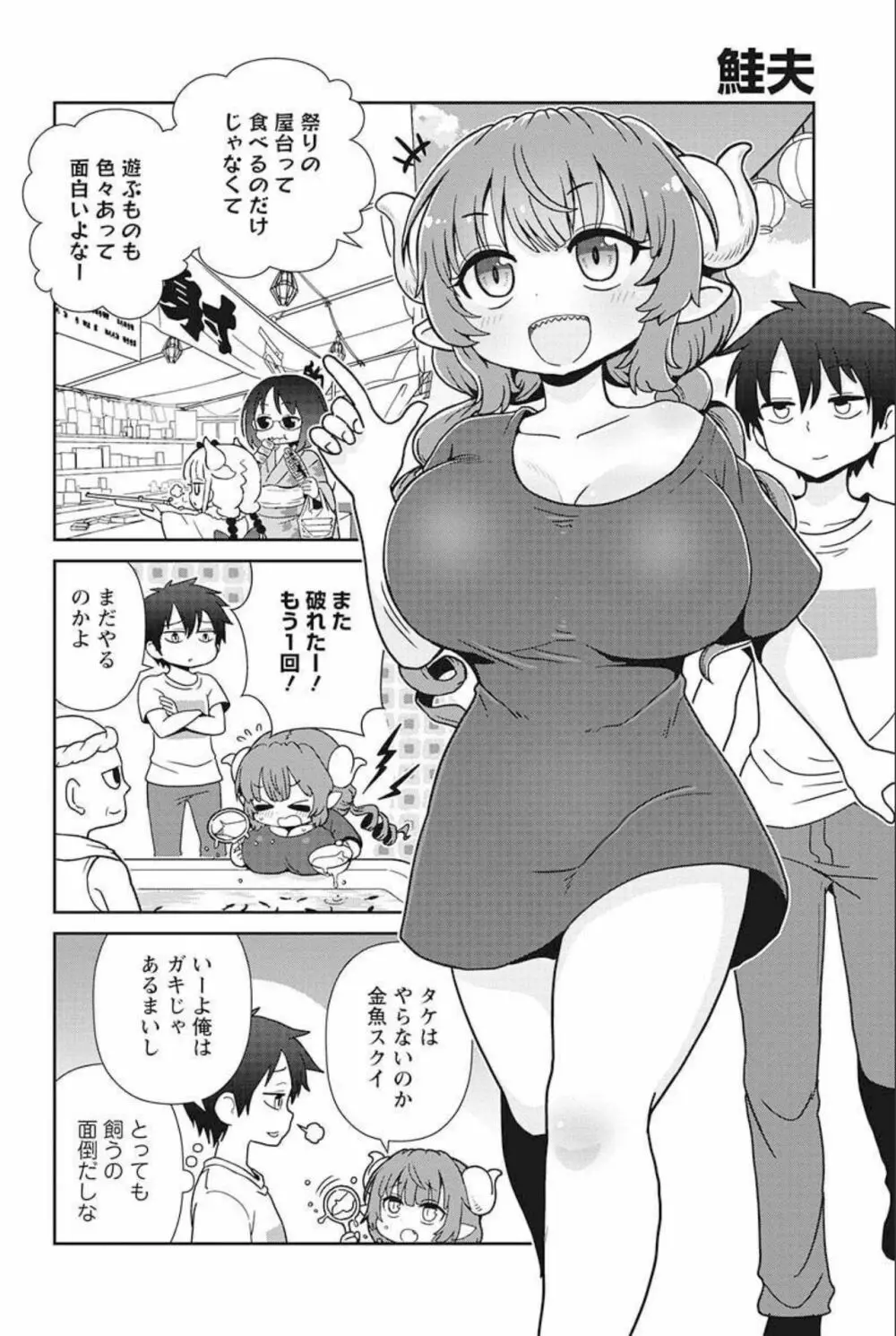 小林さんちのメイドラゴン 公式同人誌セット~ルコア&イルルに××されちゃう!? Page.38