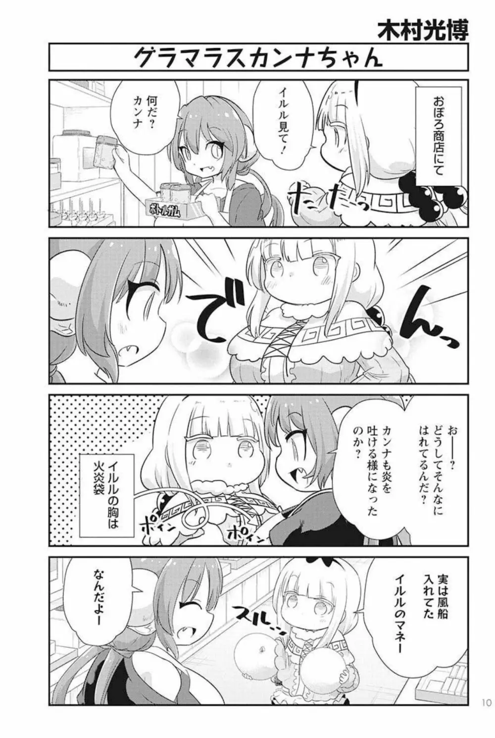 小林さんちのメイドラゴン 公式同人誌セット~ルコア&イルルに××されちゃう!? Page.40