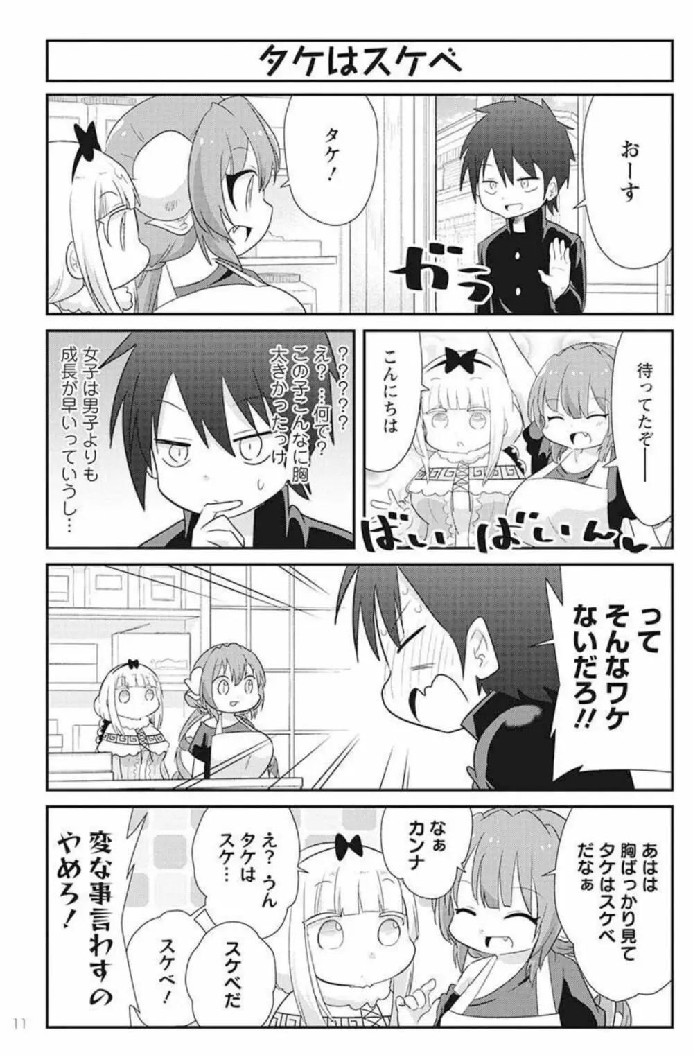 小林さんちのメイドラゴン 公式同人誌セット~ルコア&イルルに××されちゃう!? Page.41