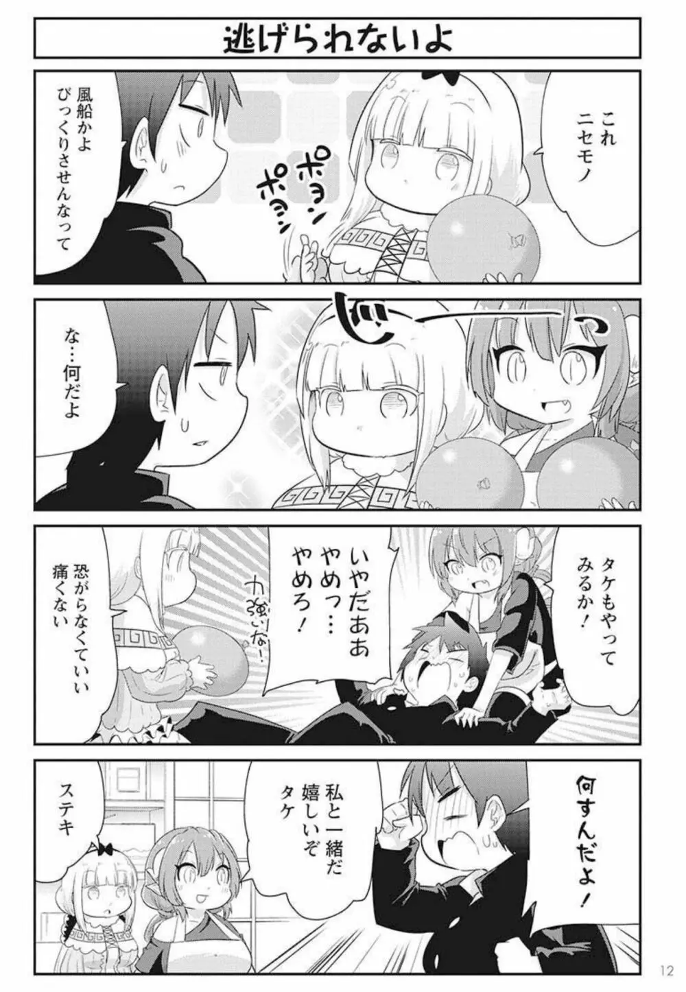 小林さんちのメイドラゴン 公式同人誌セット~ルコア&イルルに××されちゃう!? Page.42