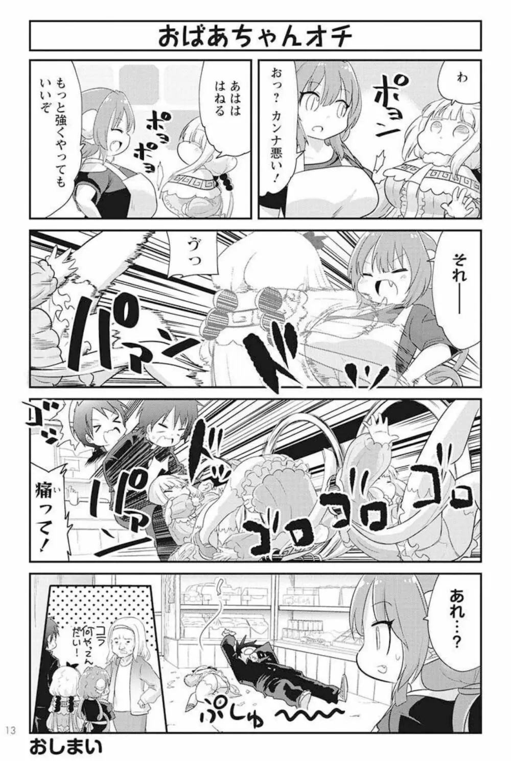 小林さんちのメイドラゴン 公式同人誌セット~ルコア&イルルに××されちゃう!? Page.43