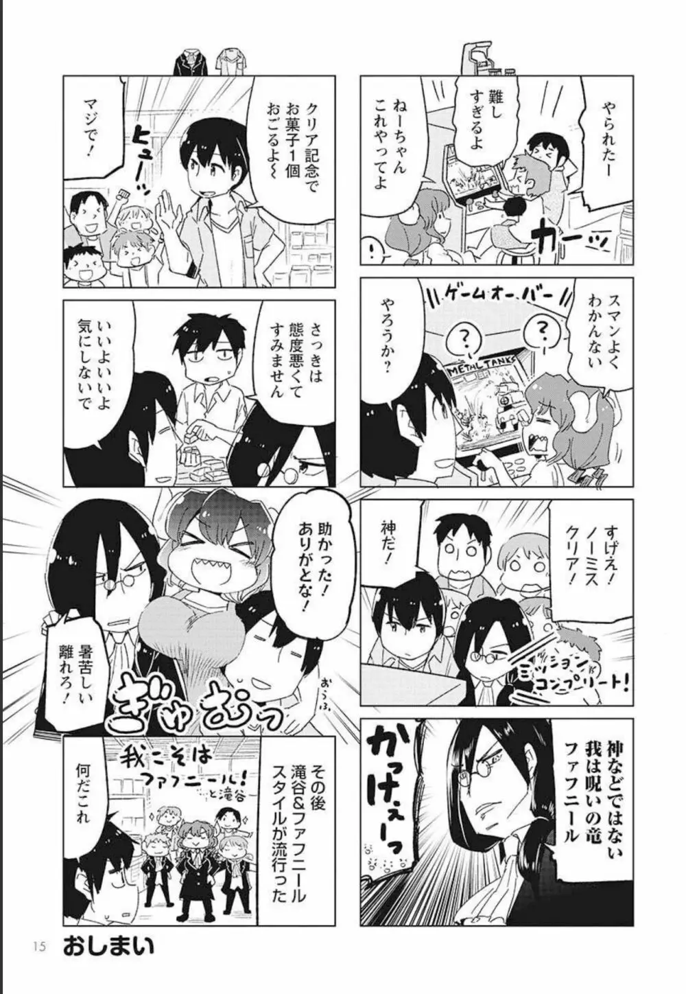 小林さんちのメイドラゴン 公式同人誌セット~ルコア&イルルに××されちゃう!? Page.45