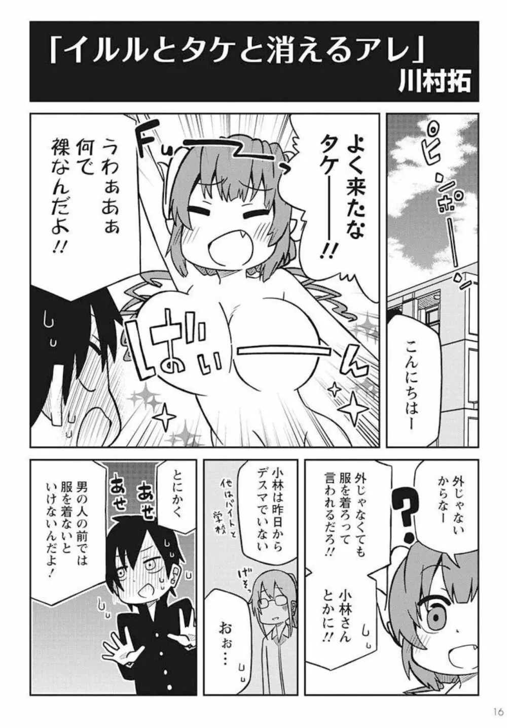 小林さんちのメイドラゴン 公式同人誌セット~ルコア&イルルに××されちゃう!? Page.46