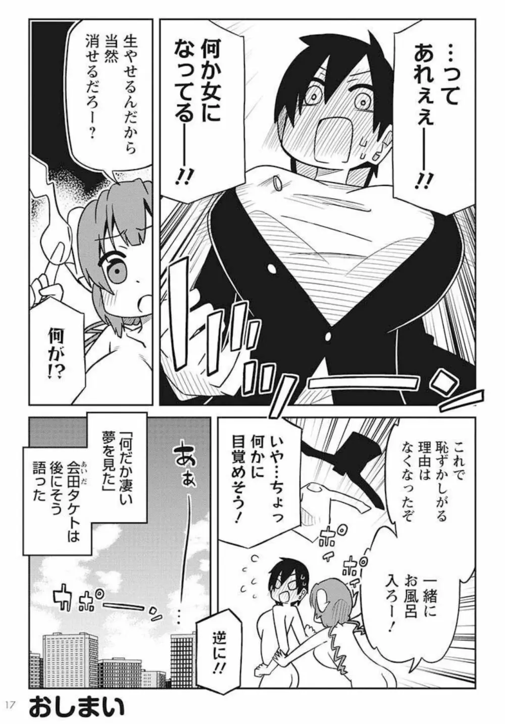 小林さんちのメイドラゴン 公式同人誌セット~ルコア&イルルに××されちゃう!? Page.47