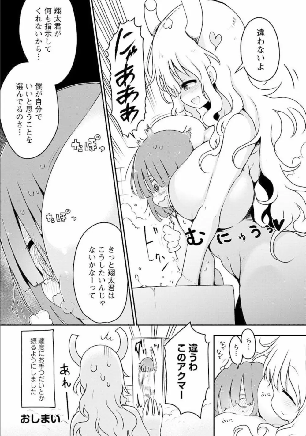 小林さんちのメイドラゴン 公式同人誌セット~ルコア&イルルに××されちゃう!? Page.5