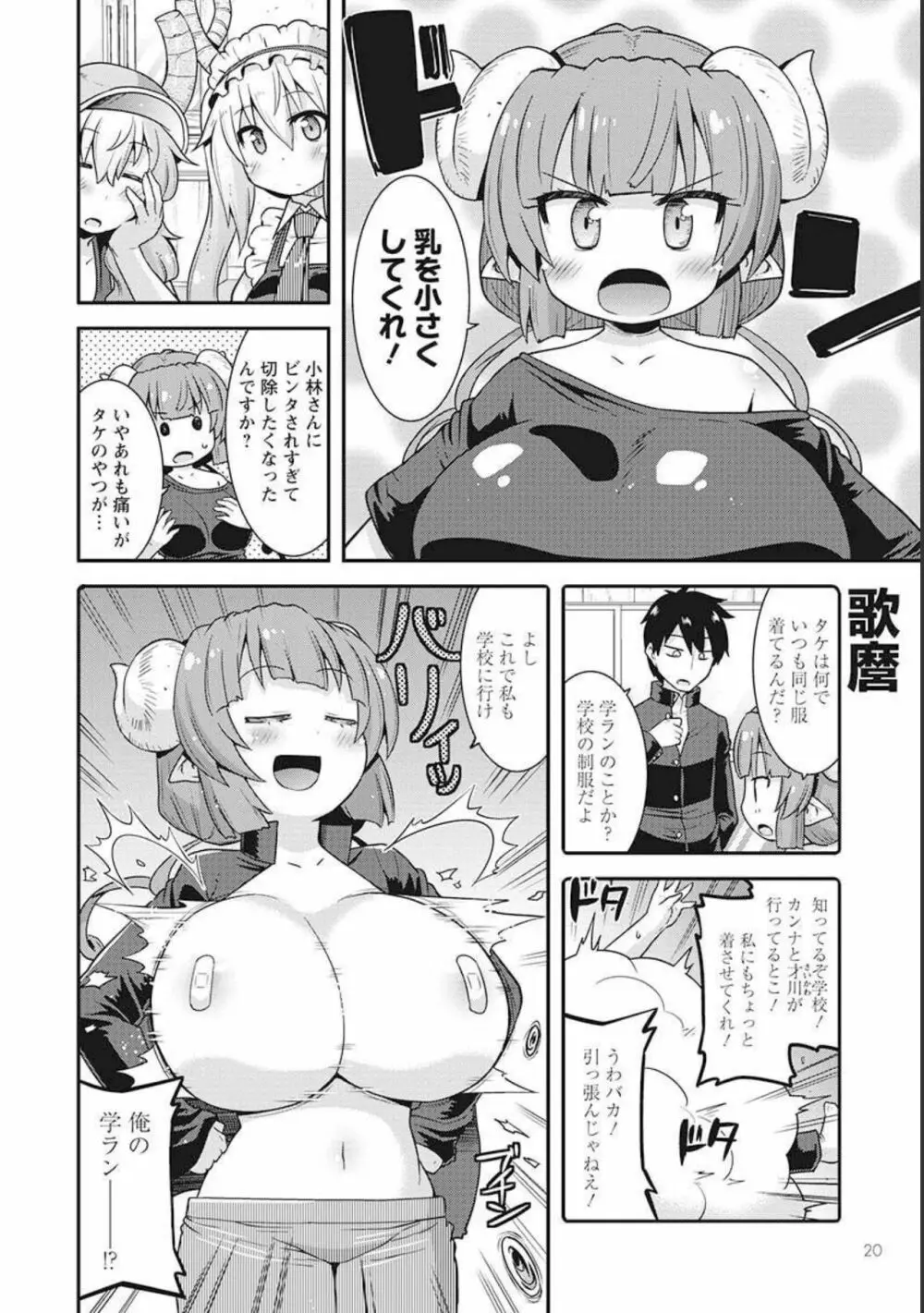 小林さんちのメイドラゴン 公式同人誌セット~ルコア&イルルに××されちゃう!? Page.50