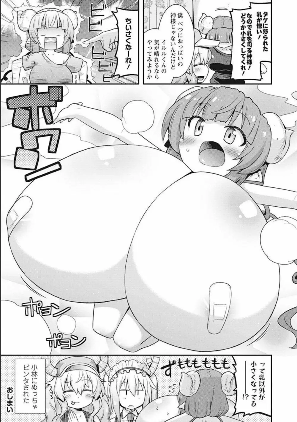 小林さんちのメイドラゴン 公式同人誌セット~ルコア&イルルに××されちゃう!? Page.51