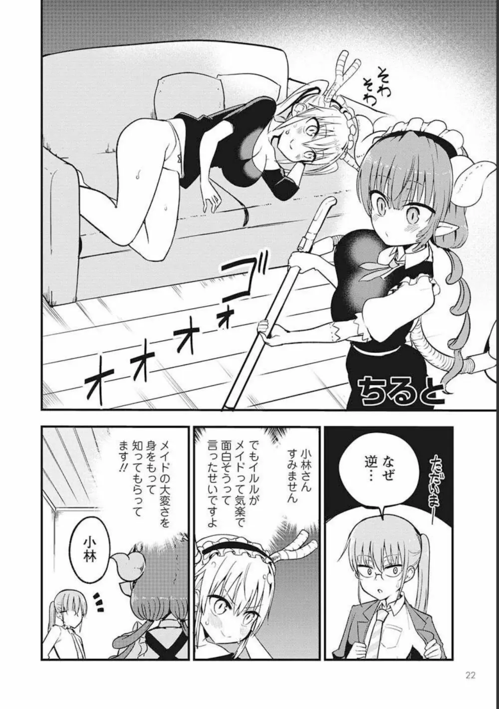 小林さんちのメイドラゴン 公式同人誌セット~ルコア&イルルに××されちゃう!? Page.52