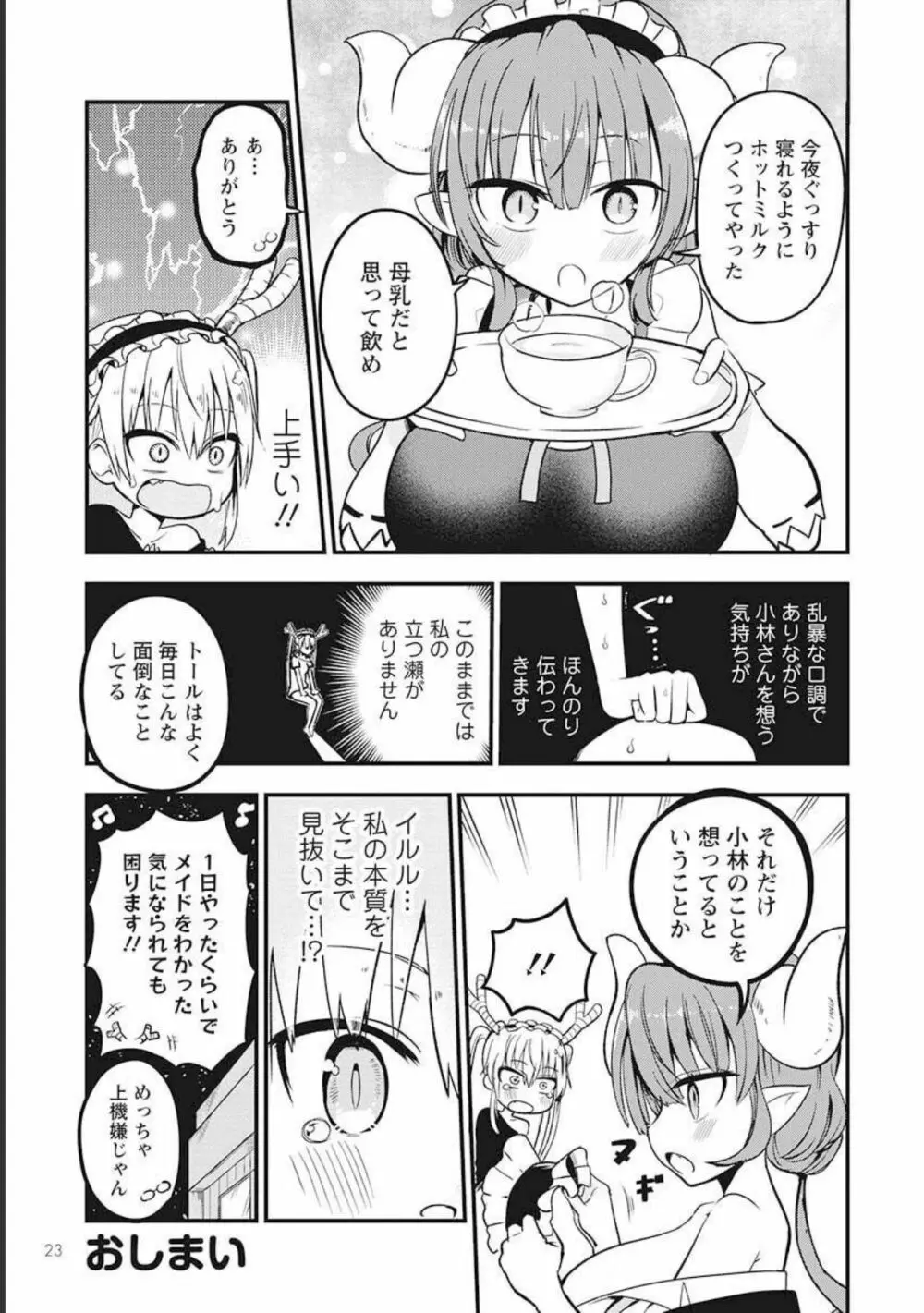 小林さんちのメイドラゴン 公式同人誌セット~ルコア&イルルに××されちゃう!? Page.53