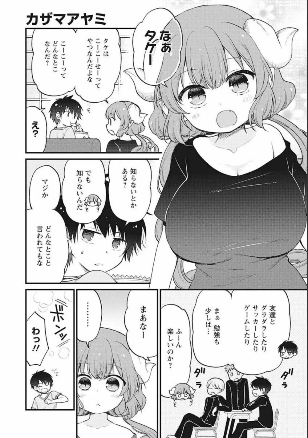 小林さんちのメイドラゴン 公式同人誌セット~ルコア&イルルに××されちゃう!? Page.54