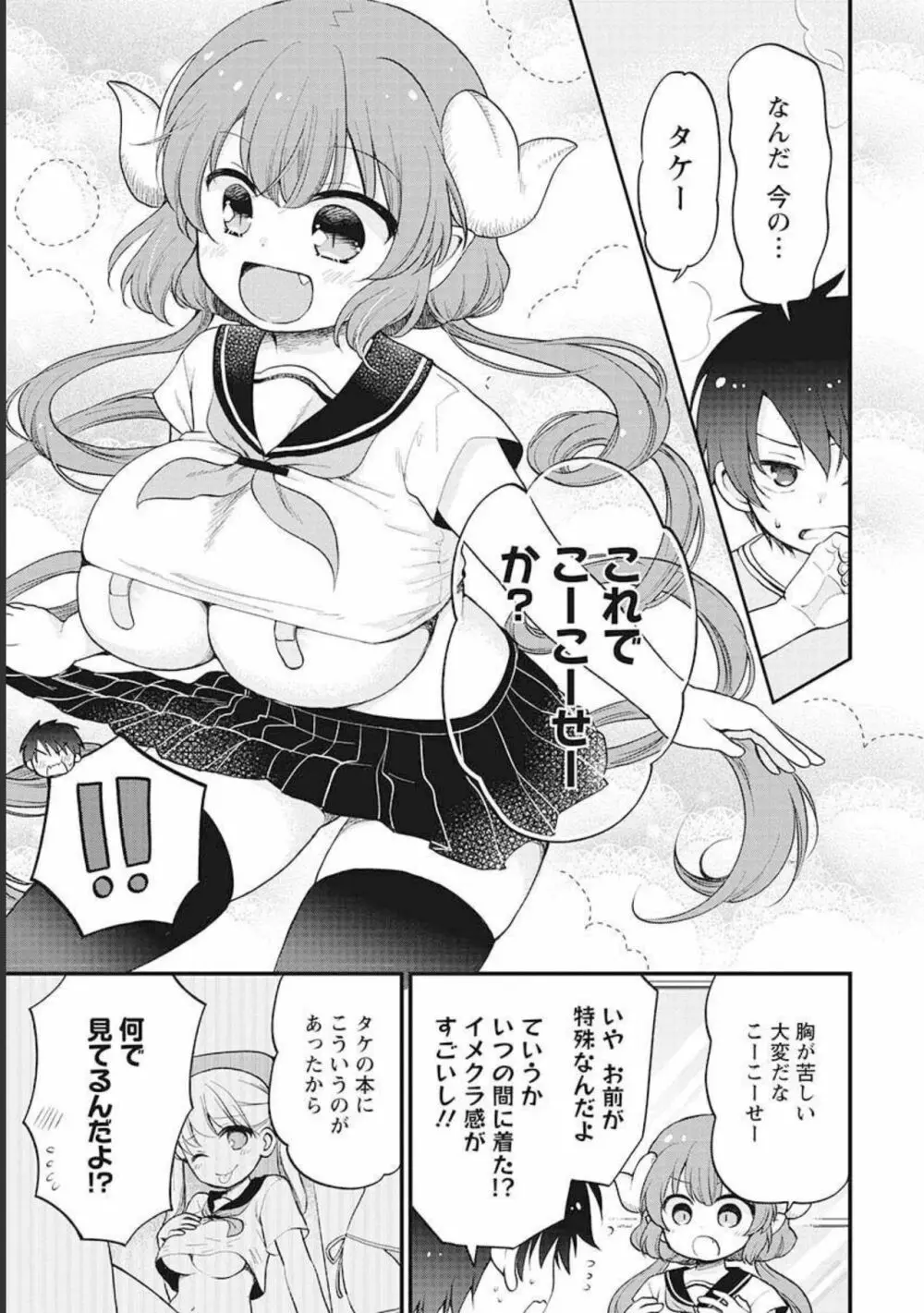 小林さんちのメイドラゴン 公式同人誌セット~ルコア&イルルに××されちゃう!? Page.55