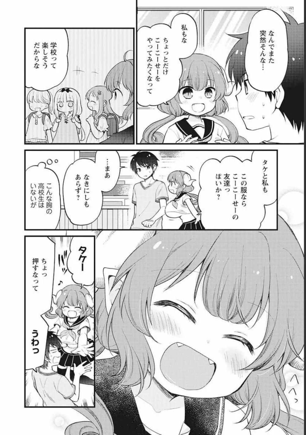 小林さんちのメイドラゴン 公式同人誌セット~ルコア&イルルに××されちゃう!? Page.56