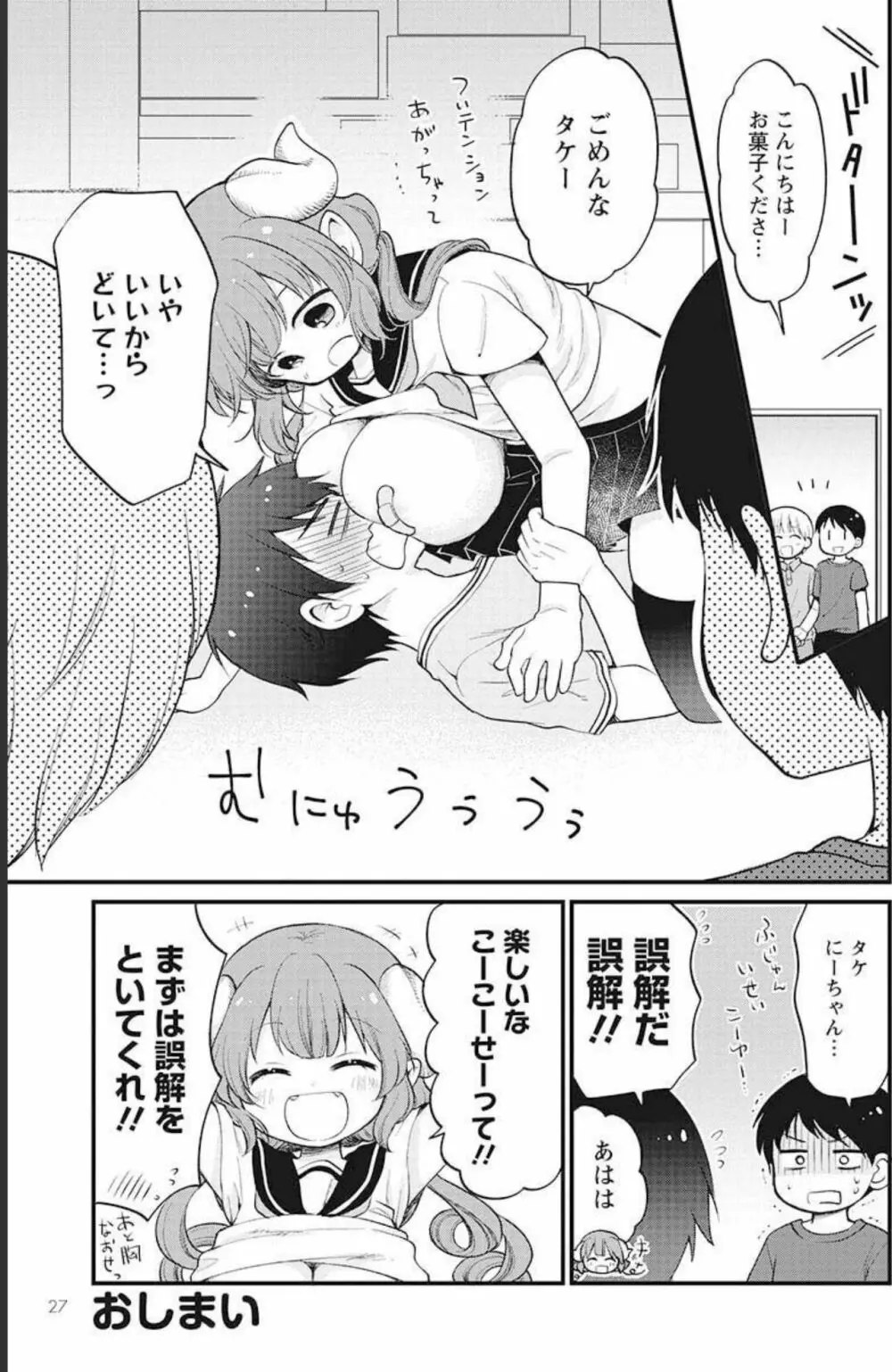 小林さんちのメイドラゴン 公式同人誌セット~ルコア&イルルに××されちゃう!? Page.57