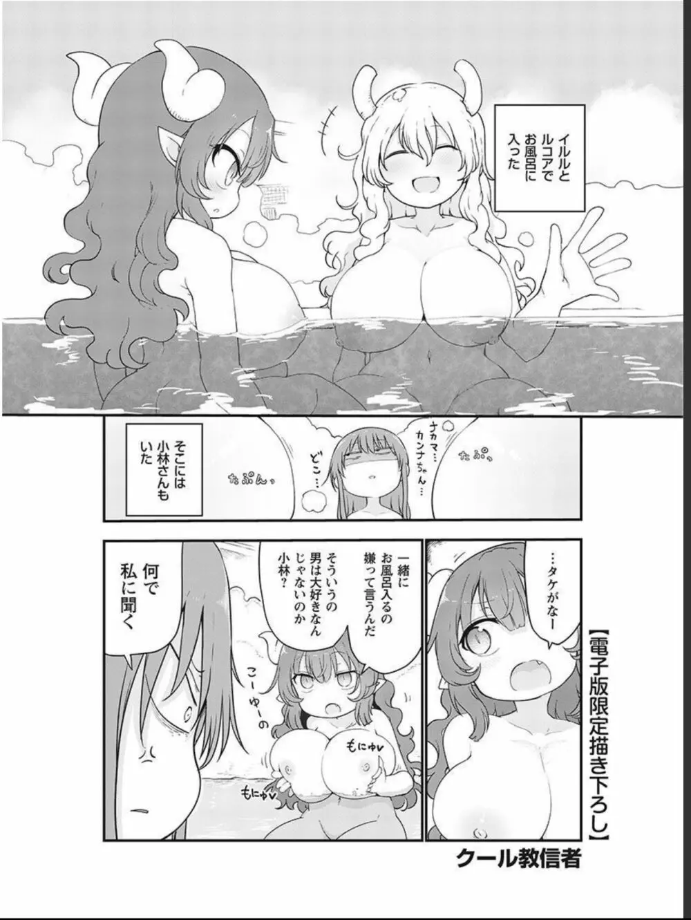 小林さんちのメイドラゴン 公式同人誌セット~ルコア&イルルに××されちゃう!? Page.59