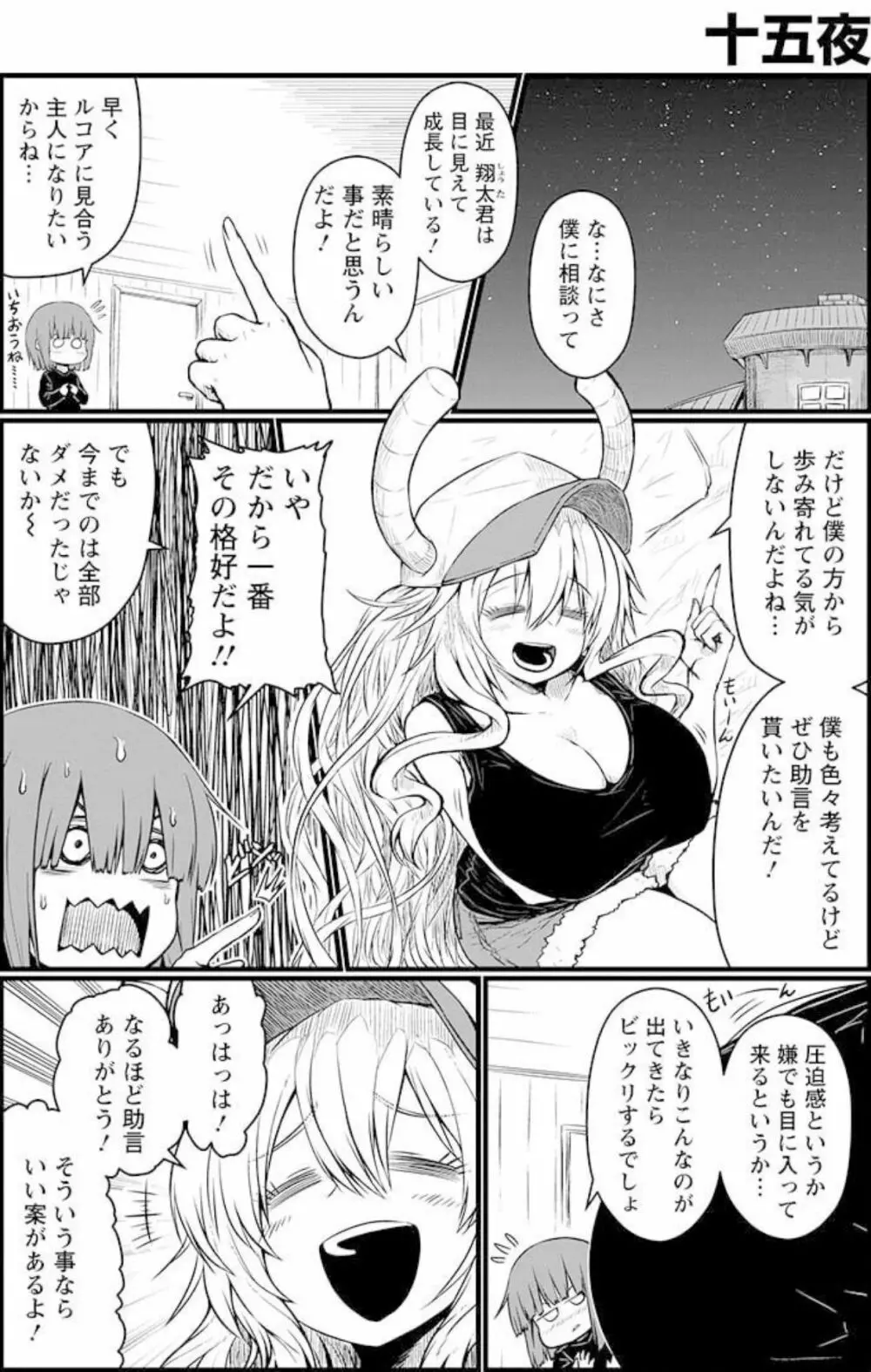 小林さんちのメイドラゴン 公式同人誌セット~ルコア&イルルに××されちゃう!? Page.6