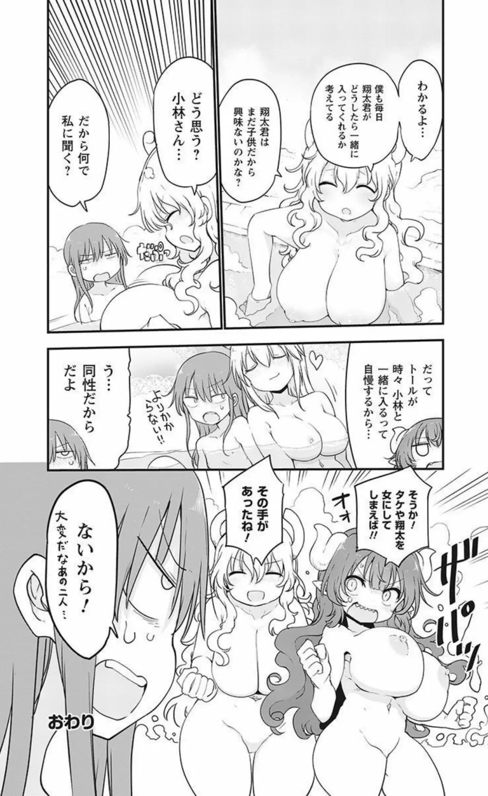小林さんちのメイドラゴン 公式同人誌セット~ルコア&イルルに××されちゃう!? Page.60