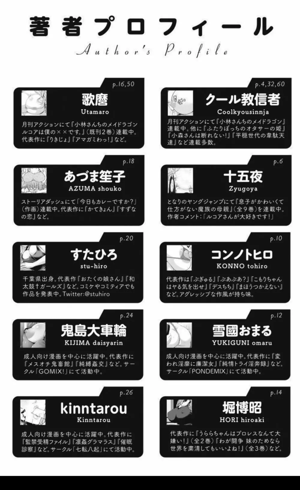 小林さんちのメイドラゴン 公式同人誌セット~ルコア&イルルに××されちゃう!? Page.61