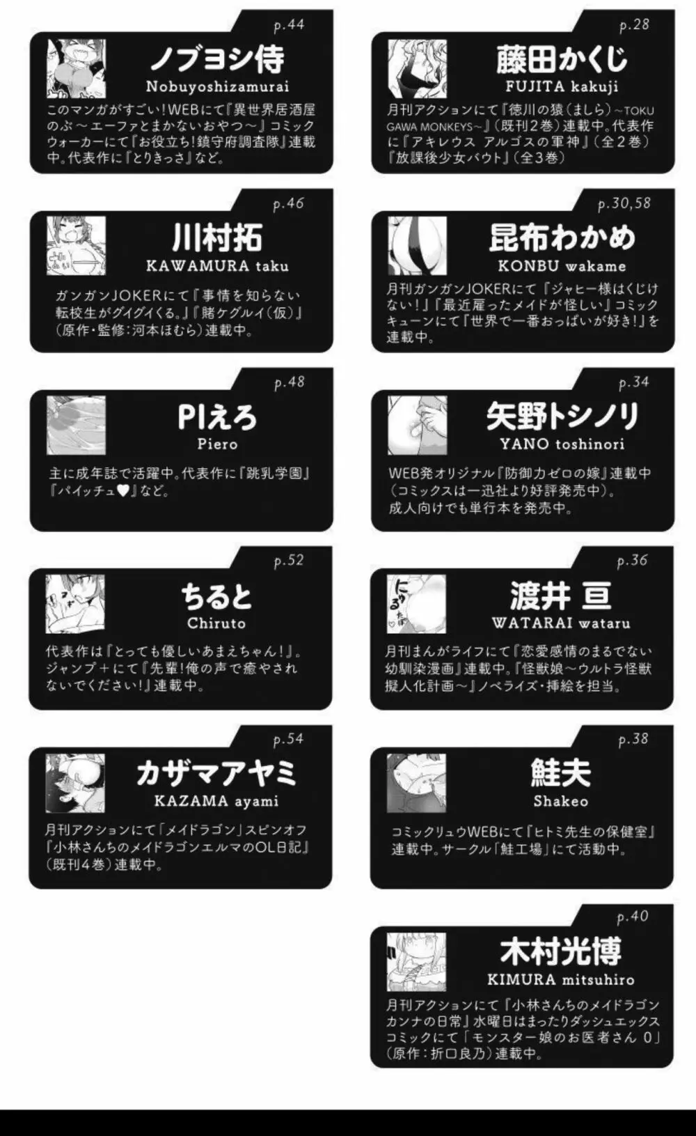 小林さんちのメイドラゴン 公式同人誌セット~ルコア&イルルに××されちゃう!? Page.62