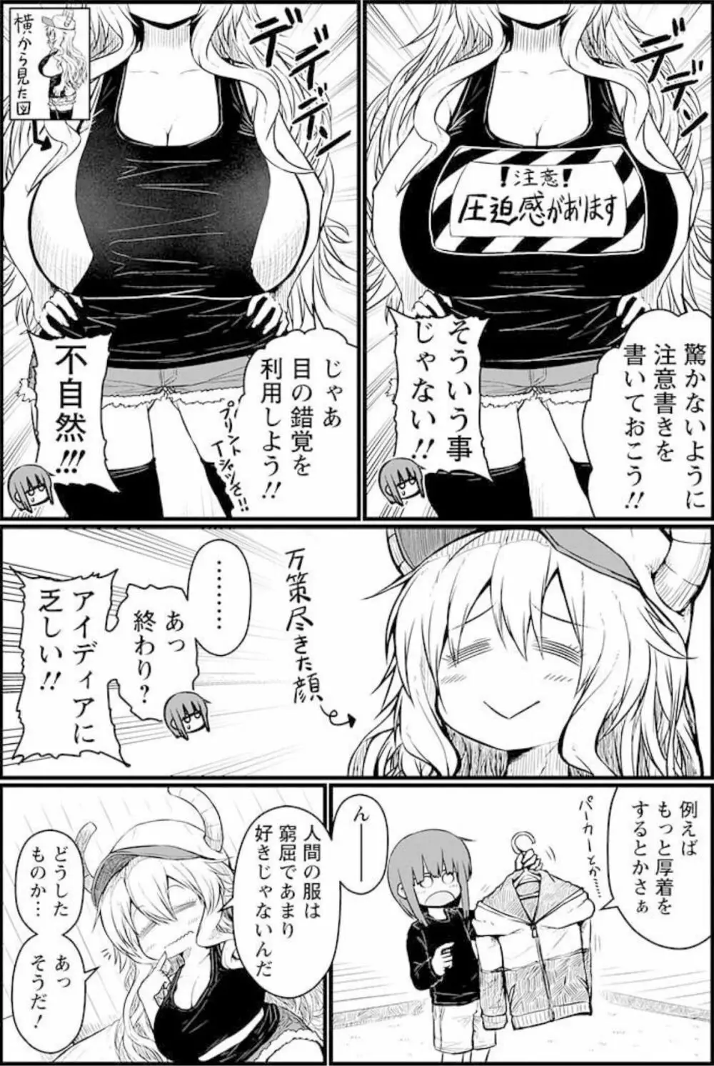 小林さんちのメイドラゴン 公式同人誌セット~ルコア&イルルに××されちゃう!? Page.7