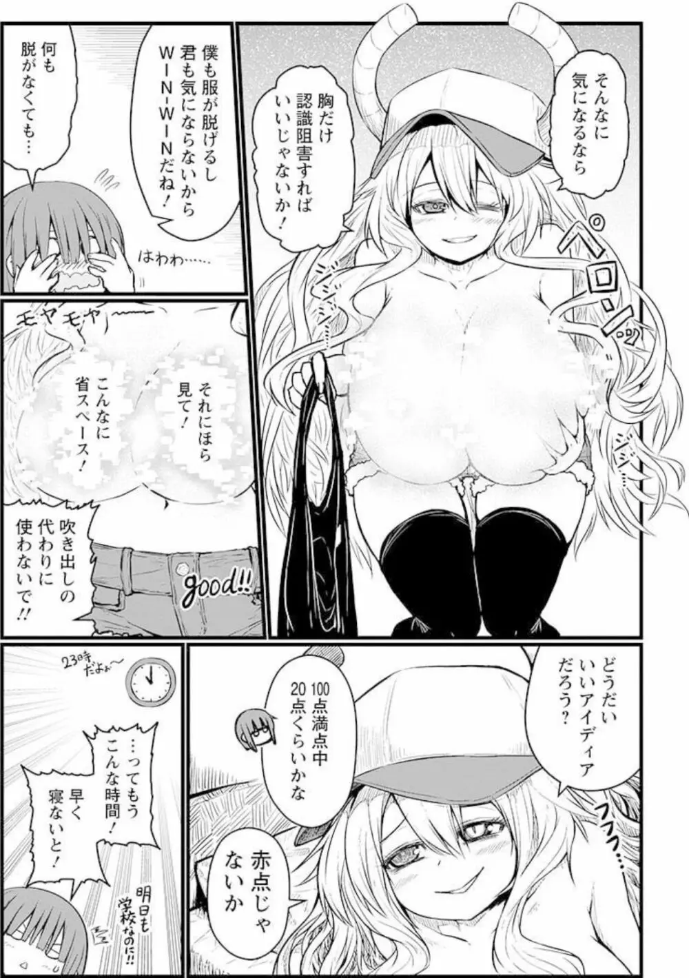 小林さんちのメイドラゴン 公式同人誌セット~ルコア&イルルに××されちゃう!? Page.8