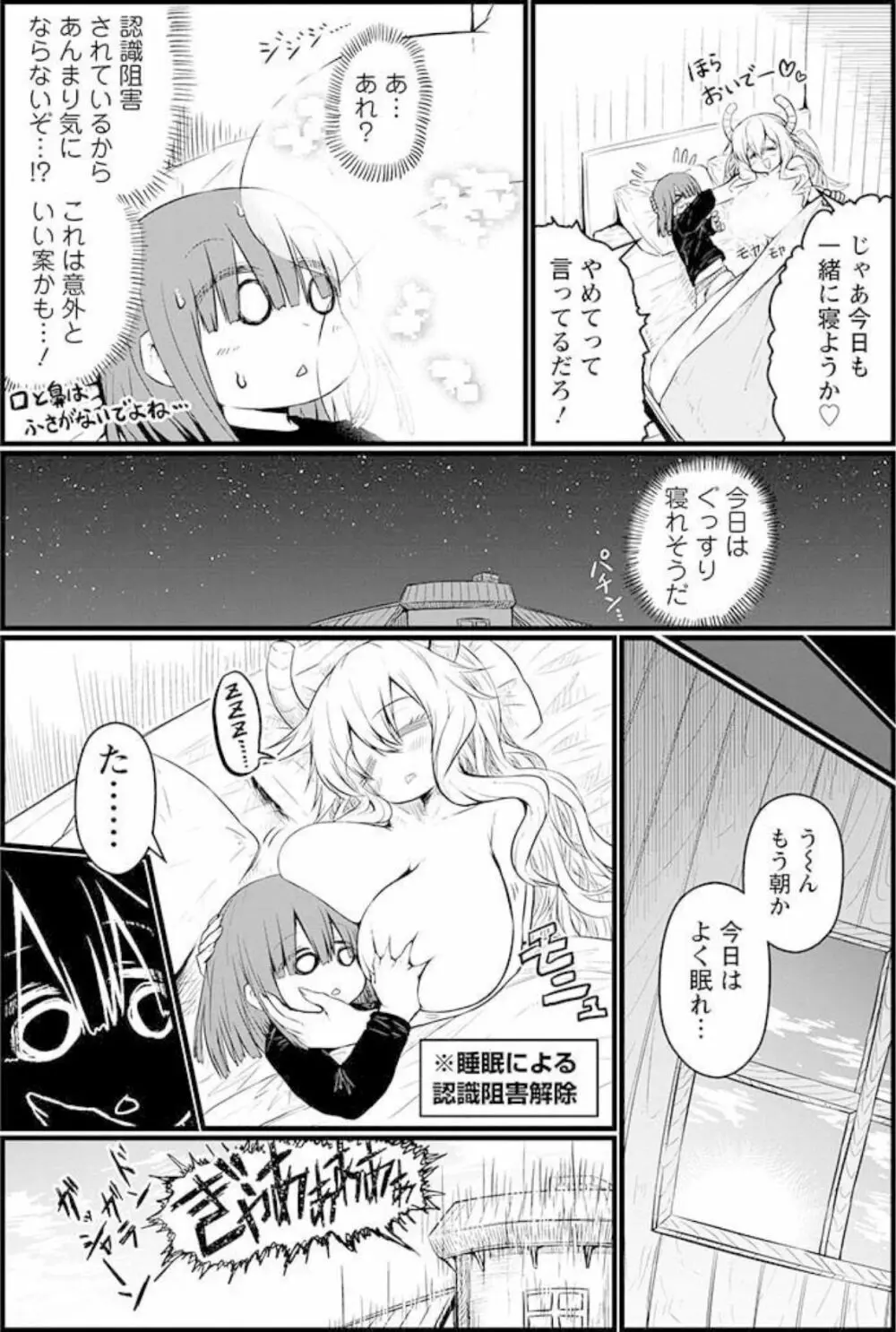 小林さんちのメイドラゴン 公式同人誌セット~ルコア&イルルに××されちゃう!? Page.9