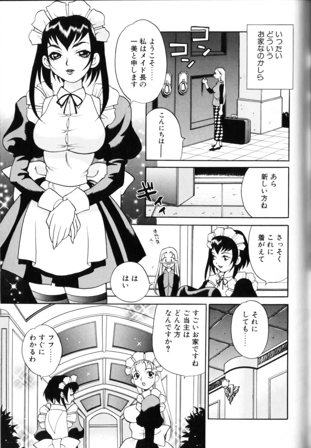 ミルク ミルク Page.103