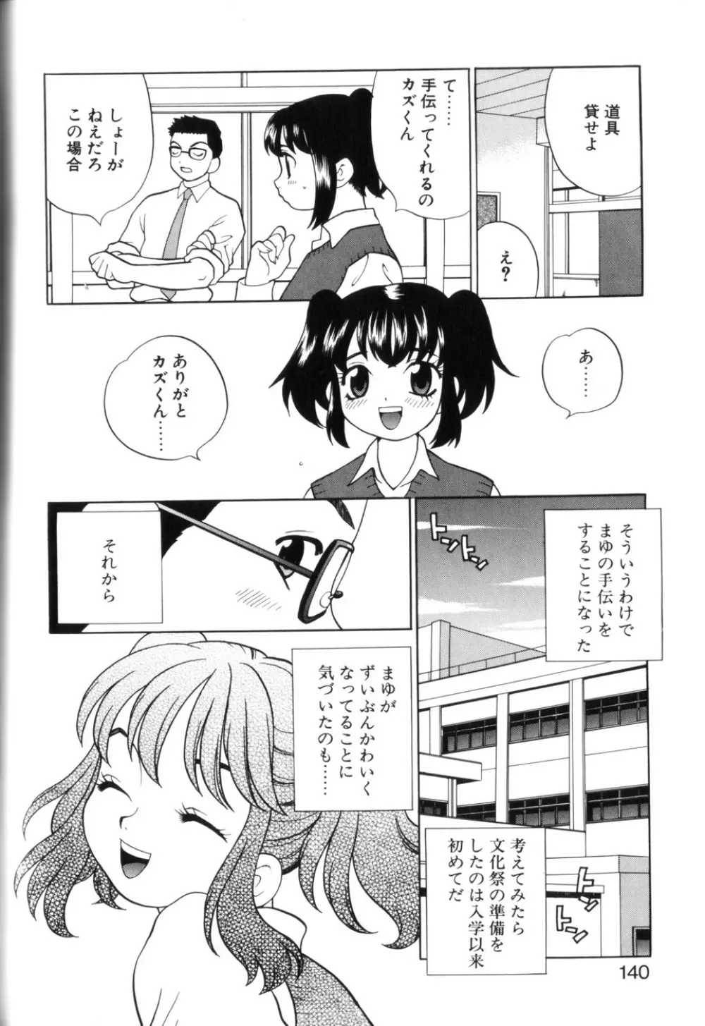 ミルク ミルク Page.138