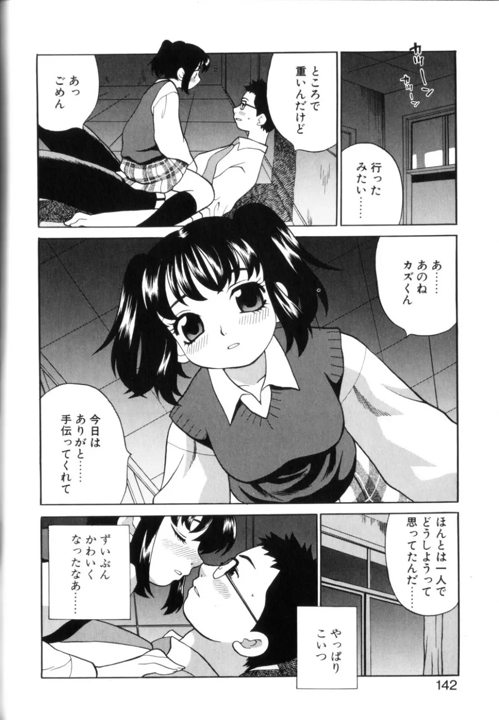 ミルク ミルク Page.140