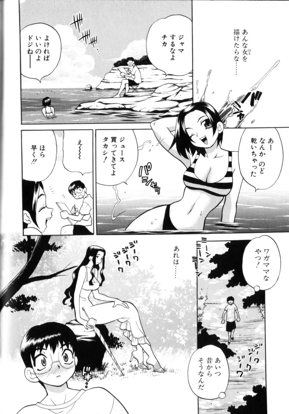 ミルク ミルク Page.150