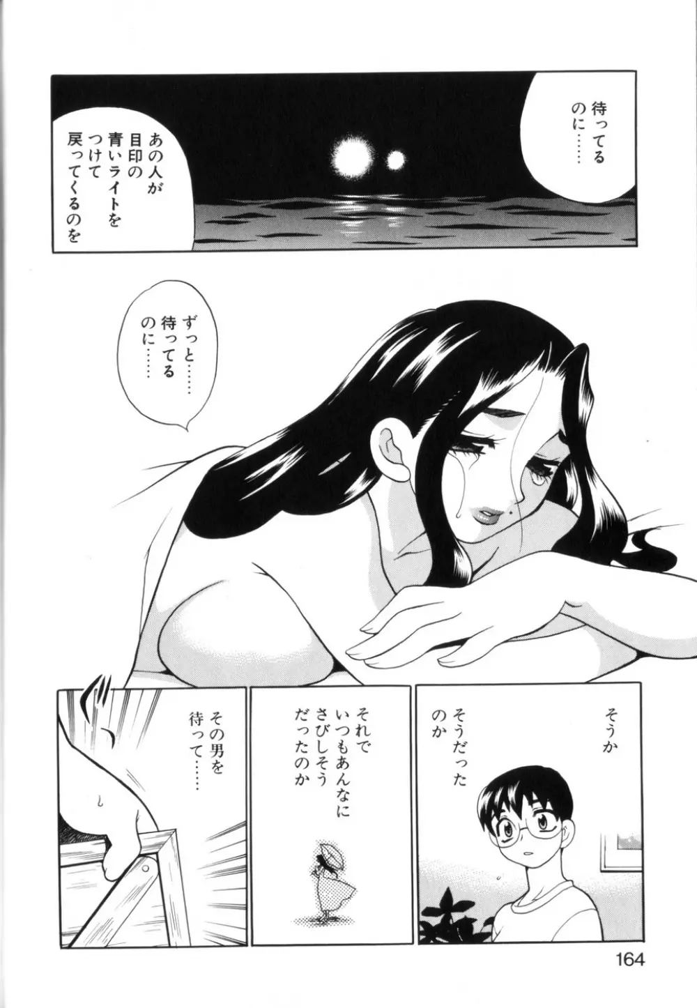 ミルク ミルク Page.160