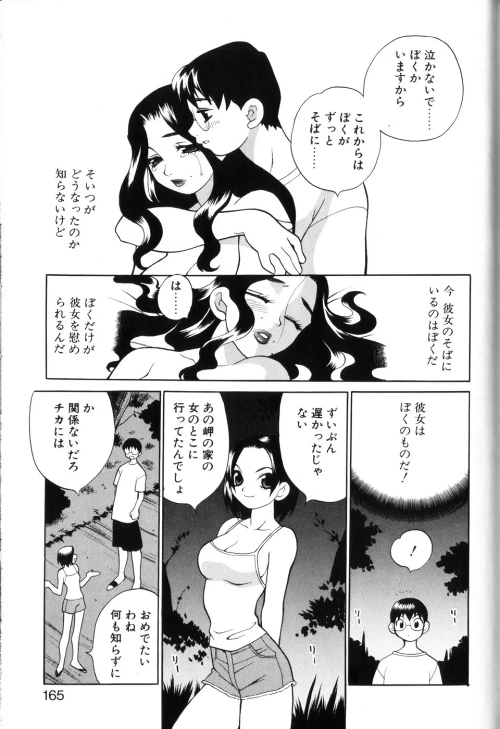 ミルク ミルク Page.161