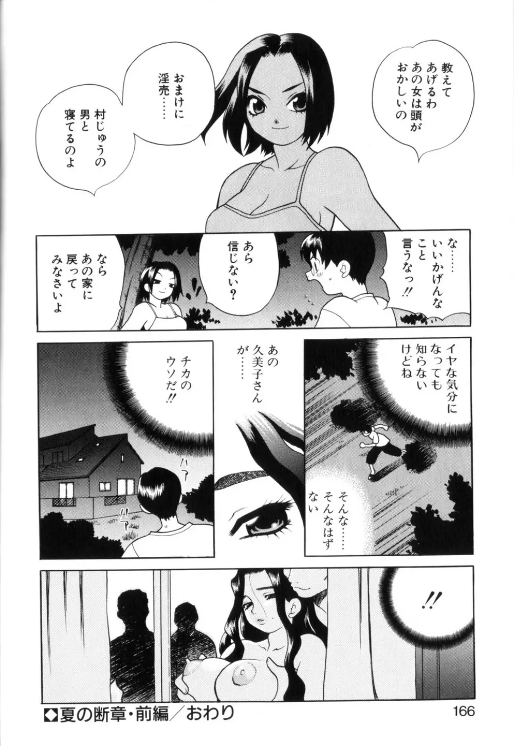 ミルク ミルク Page.162