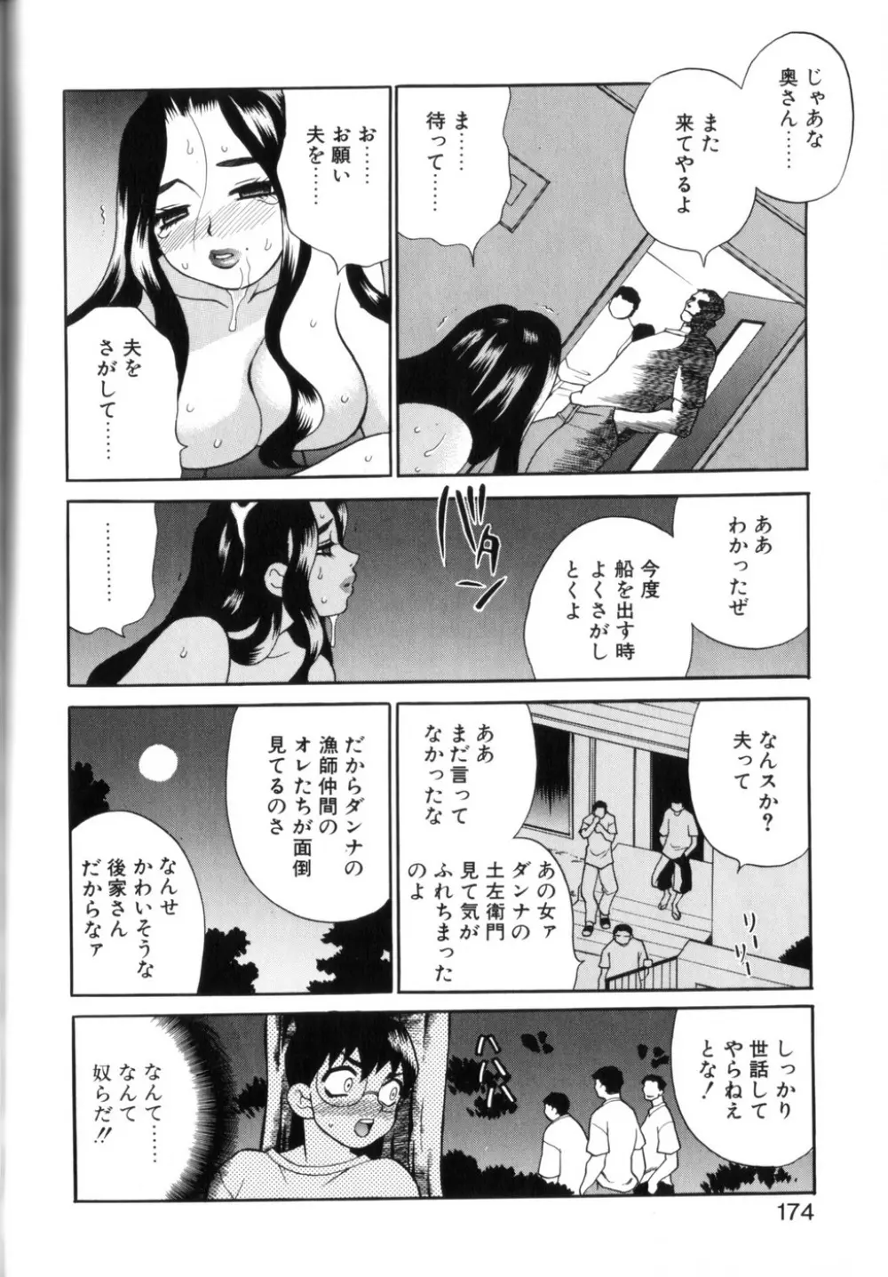 ミルク ミルク Page.170