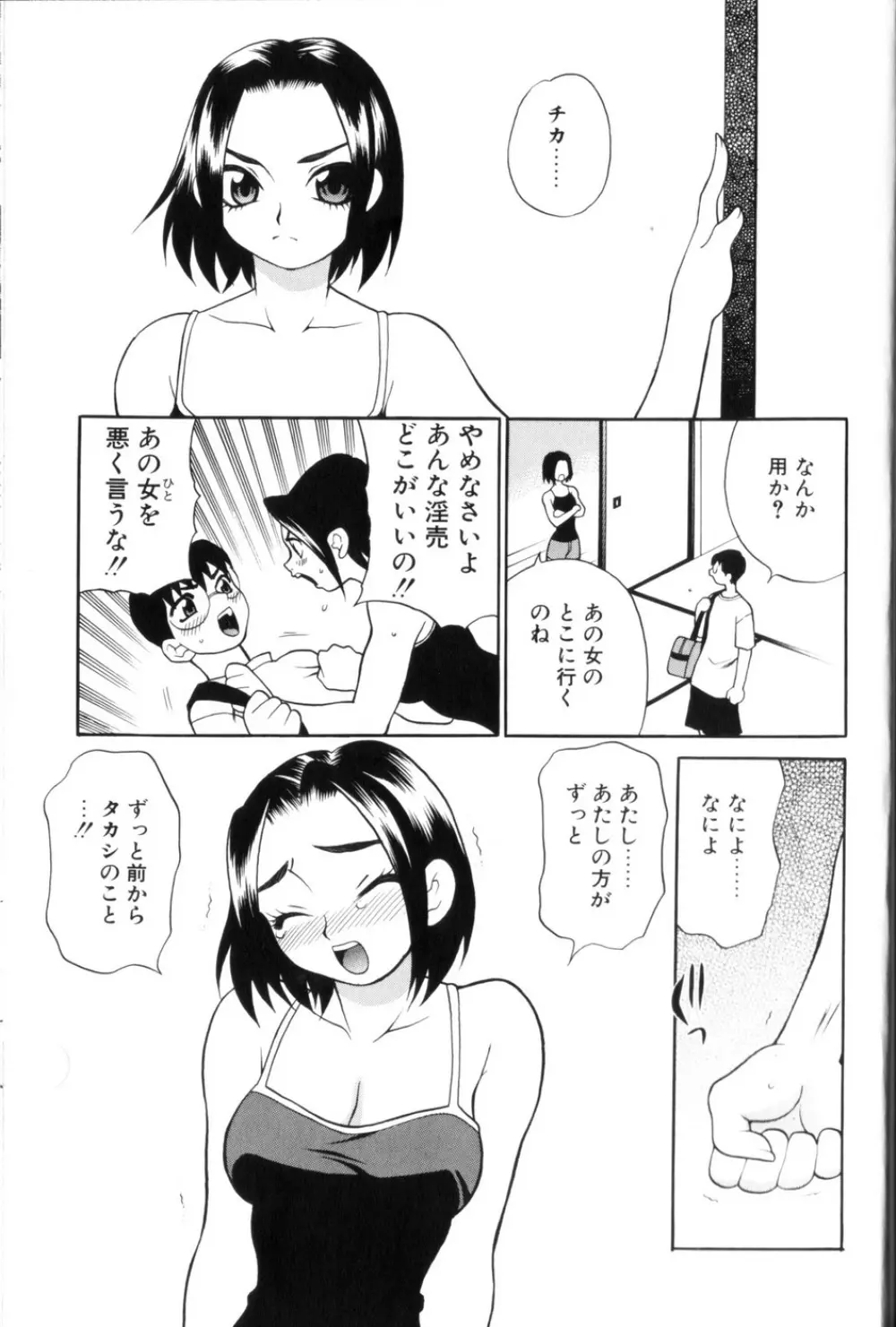 ミルク ミルク Page.173