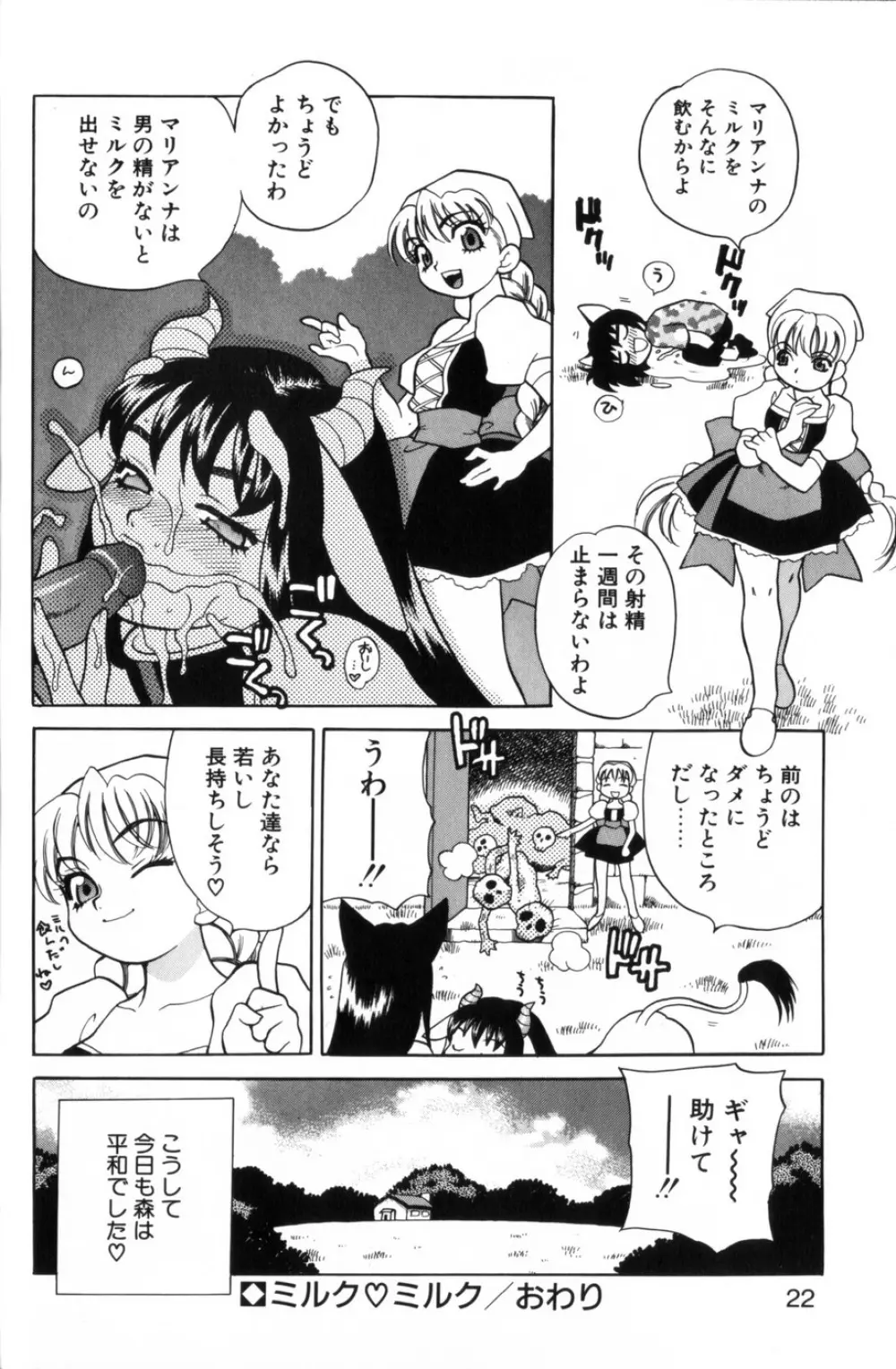 ミルク ミルク Page.20